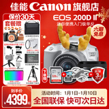 佳能200d二代 单反相机入门级  vlog踏青便携家用迷你单反数码照相机 下单抽拉布布&金豆 200D II 18-55白色+佳能小痰盂人像头 套餐四【拍套四0元升级套餐五 免费升级不加价】