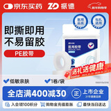 振德（ZHENDE） 医用胶带 家用PE胶带 日常使用透气PE胶带  1.25cm*914cm 1卷