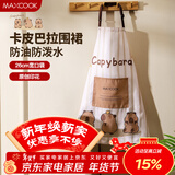 美厨（MAXCOOK）围裙 加厚布料卡通创意厨房围裙 防污防油围裙 卡皮巴拉MCPJ6507