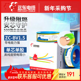 远东电缆 ZC-BV1.5平方国标阻燃家装照明铜芯电线单芯硬线 100米/卷 双色