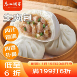 广州酒家 生肉包750g 20个 早餐半成品 广式早茶点心 包子食品 年货送礼