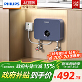 飞利浦（PHILIPS）即热式小厨宝电热水器MINI蓝 5500W无极变频 即开即热智能恒温家用厨房热水宝政府补贴15% AWH1053