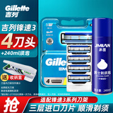 吉列（Gillette） 锋速3手动剃须刀男士刮胡刀手动三层刀头原装 锋速三4刀头(无刀架)+大须泡