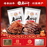 老四川（laosichuan）牛肉干 五香麻辣灯影香辣1斤装牛肉干250g*2 中华老字号特产零食 麻辣牛肉250g+灯影牛肉丝250g