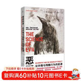 恶的科学：论共情与残酷行为的起源