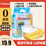 Totaste土斯高钙牛奶手指棒棒饼干320g儿童健康休闲小零食年货送礼伴手礼