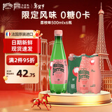 Perrier氼颂家巴黎水 法国进口气泡水 0糖0卡0脂 年货礼盒荔枝味500ml*6