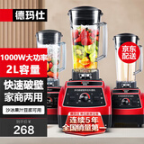 德玛仕（DEMASHI） 破壁机沙冰机商用冰沙机碎冰机刨冰机榨汁机料理机 多功能破壁豆浆机（非加热） 【2L丨1000W丨家商两用款】XY-8608