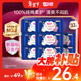 七度空间少女超薄透气100%纯棉卫生巾夜用姨妈巾套装32片装【新国标认证】