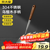 炊大皇 锅铲 304不锈钢炒菜铲子木柄铲炒锅煎锅铁锅不粘锅通用防烫手柄