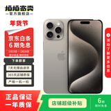 Apple iPhone 15 Pro Max 苹果5G 二手苹果手机 苹果15PM 国行优惠券补贴 原色钛金属 256G