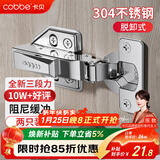 卡贝304不锈钢三段力小角度液压铰链脱卸式快装半盖（中弯）2只装