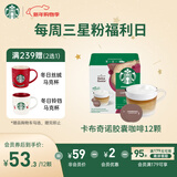 星巴克（Starbucks）胶囊咖啡卡布奇诺12颗 共120g 进口咖啡 花式 适用多趣酷思咖啡机