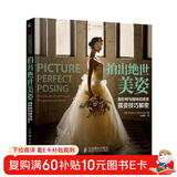 拍出绝世美姿 摄影师与模特的完美摆姿技巧解密 拍照摆姿实战指南 人像摄影摆姿多种拍摄题材 摄影客出品  