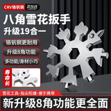 东部工品多功能雪花扳手万用便携式工具德国进口工艺内六角螺丝刀     