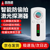 普朗德酒店防偷摄摄像头探测器探测仪多功能定位防跟踪 GPS扫描检测