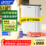 多乐信（DOROSIN）家用除湿机/抽湿机 除湿量20升/天 卧室轻音除湿吸湿器APP智控地下室干燥机ER-20ES  