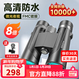 博冠（BOSMA）双筒望远镜高倍高清小巧便携微光夜视充氮防水旅游观景找蜂演唱会 驴友 8x42 II代