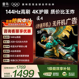 TCL雷鸟电视经济款 55英寸雀4 144Hz高刷 2+32GB 自定义遥控器 家电国家补贴电视55F270C-JN
