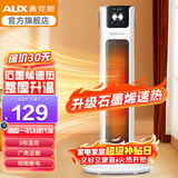 奥克斯（AUX）取暖器遥控家用暖风机立式电暖风浴室热风机冷暖风扇电暖气塔式立式摇头小太阳电暖器卧室烤火炉 【升级石墨烯速热】-白色-机械