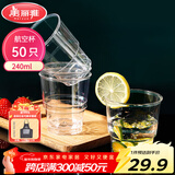 美丽雅 一次性杯子航空杯加厚塑料杯240ml*50只 食品级透明高档饮料杯