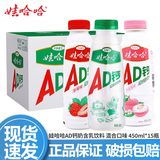 娃哈哈AD钙奶大瓶450ml瓶装整箱儿童含乳饮料牛奶风味酸甜饮品年货圣诞 2-3口味混合450ml*15瓶