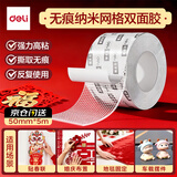得力（deli）强力纳米胶带免钉双面胶透明胶 50mm*5m 网格可手撕 免打孔不易留痕 可重复使用 1卷 JL545
