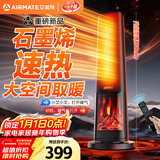 艾美特（AIRMATE）【25年新品】火焰暖风机石墨烯取暖器电暖气家用办公室节能全屋大面积速热小太阳语音电暖器 