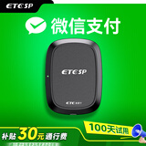ETCSP2025款智能无卡etc办理可开关微信扣费全国高速通用汽车车载etc