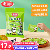 美丽雅儿童一次性手套食品级100双 独立包装加厚3-6岁小孩幼儿宝宝手套