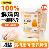 神经猫猫零食冻干猫咪零食鸡胸肉冻干成猫幼猫营养增肥主食猫粮鸡肉粒 【大块土鸡肉】 500g*3桶 【3桶约135个】
