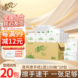 清风擦手纸巾商用 150抽*20包 抽取式吸水吸油擦拭纸整箱A911SYP