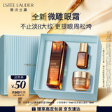 雅诗兰黛微雕眼霜15ml抗皱淡纹紧致护肤品套装化妆品礼盒生日新年礼物女生