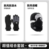 目丸保暖手套男女户外冬天骑行防寒风加绒厚触屏女防水冬季棉滑雪手套 雷峰帽黑色+手套黑