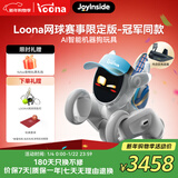 可立宝Loona机器狗 AI陪伴机器人 智能AI机器人 京东JoyInside CES创新奖语言切换互动早教玩具