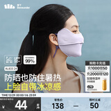 蕉下（beneunder）防晒口罩女防晒面罩防紫外线全脸腮红口罩透气骑行口罩高颜值 【凉感护眼角-纯色款】浅藤紫