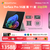 微软（Microsoft）Surface Pro 第11版 二合一笔记本电脑 骁龙X Elite 16G 512G亮铂金 5G版 支持SIM卡 轻薄本 礼品