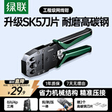 绿联网线钳 网线夹线钳 网络电话水晶头压线钳4P/6P/8P三用省力家用剥线钳 压接六类水晶头工具 35971