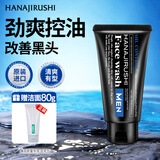 花印男士控油调理洗面奶130g 洗面奶男士洁面 深层清洁控油新年礼物