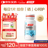 汤臣倍健 补硒酵母片缺硒补充硒中老年成人男女硒元素片60片