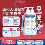 妙思乐（MUSTELA）儿童洗发沐浴二合一500ml*2婴幼儿专用宝宝洗发水沐浴露法国进口