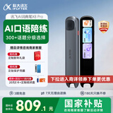 科大讯飞AI词典笔X8 Pro【国家补贴】英语学习神器点读单词翻译笔 小学初中高中同步全科便携式学习机 