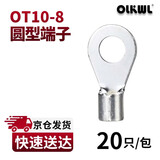 OLKWL（瓦力）OT冷压端子圆形10平方铜端头紫铜焊缝铜鼻子O型接线耳线鼻子A级加厚裸端子 OT10-8(20只)