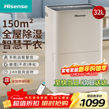 海信除湿机/抽湿机 远程WIFI智能控制除湿器 家用轻音抽湿器 32升/天 干衣净化地下室别墅防霉去潮