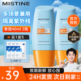 Mistine泰国蜜丝婷防晒霜乳小黄帽男女士学生军训脸部户外隔离2025新版 【划算2瓶装】小黄帽40ml*2