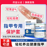 DR.AVIN指甲淤血液体敷料手指甲脚趾甲床受伤发黑黑指甲发紫修复液专用NH 指甲保护贴【淤血、空甲、断裂】安全防护