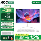 AOC国家补贴品牌一体机电脑超薄微边全高清高配家用学习网课企业办公游戏可壁挂一体式全套台式整机 【人气王】四核N95 16G 512G固态 23.8英寸 内置音响-WiFi-蓝牙