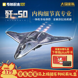 奇妙（keeppley）积木玩具军事第六代隐形战斗机模型男孩春节生日礼物 歼-50战斗机