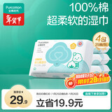全棉时代婴儿湿巾100%棉宝宝湿纸巾纯水小包出行便携装成人可用25片/包*4