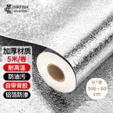 墨斗鱼厨房防油贴纸0.6*5米橱柜防水防潮贴铝箔纸耐高温灶台自粘保护膜
